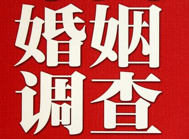 「保康县私家调查」公司教你如何维护好感情